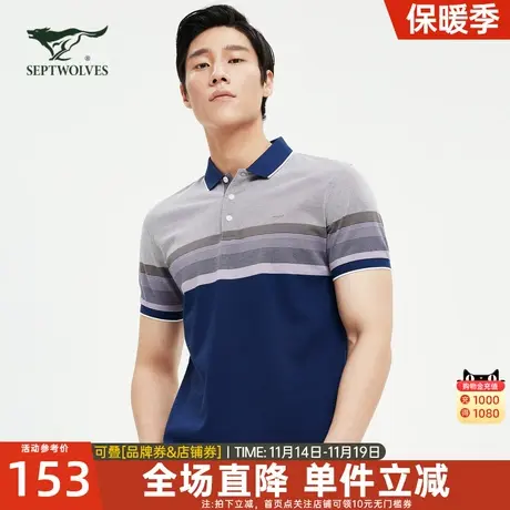 七匹狼短袖T恤2023夏季新款男士翻领条纹丝光棉POLO衫休闲商务男图片