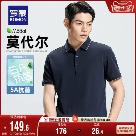 【5A抗菌+莫代尔】罗蒙男士时尚短袖Polo衫2024夏季新款弹力T恤衫商品大图