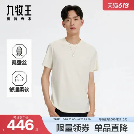 九牧王男装2025夏季新款含桑蚕丝舒适柔软商务休闲男款短袖T恤商品大图