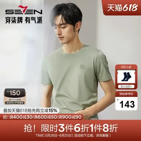 柒牌男装短袖T恤男2025夏季新品时尚潮流青年休闲百搭圆领上衣薄图片