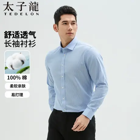 【DP成衣免烫】太子龙长袖衬衫男商务纯棉春秋柔软易打理衬衣男商品大图