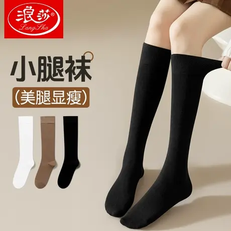 浪莎小腿袜女春秋纯棉强压显瘦腿jk袜子半筒黑白色过膝大腿长筒袜商品大图