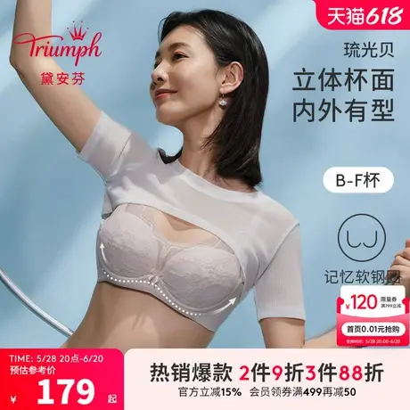 Triumph/黛安芬琉光贝新品文胸女蕾丝无痕承托薄杯内衣V227125商品大图