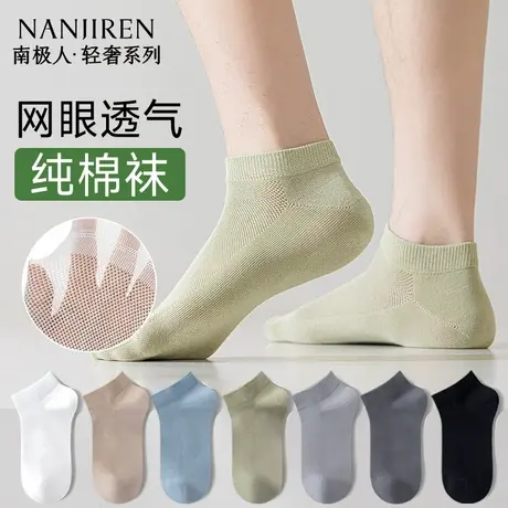 南极人袜子男款短袜夏薄款纯棉吸汗网眼透气男士无骨短筒船袜运动商品大图