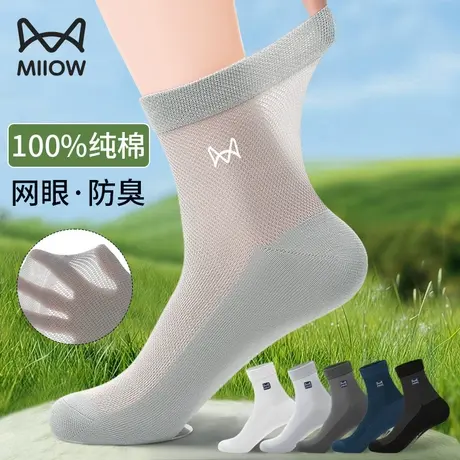 猫人纯棉袜子男士夏季薄款防臭吸汗抗菌中筒袜网眼透气商务长袜商品大图