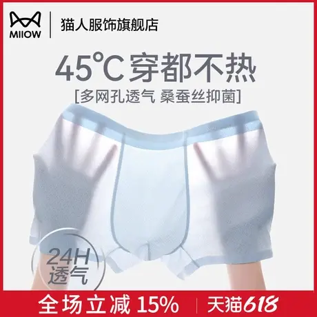 猫人男士内裤冰丝夏季2025新款男生运动速干四角短裤青少年平角裤商品大图