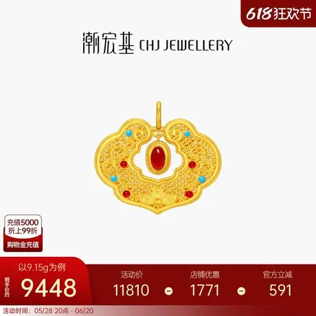 潮宏基祥瑞福锁足金挂坠古法黄金珐琅玛瑙 计价商品大图