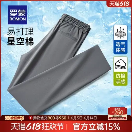 罗蒙男士弹力免烫休闲裤2025夏季薄款简约舒适易打理透气直筒长裤商品大图