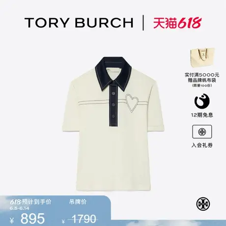 【限时礼遇】TORY BURCH 汤丽柏琦运动系列 心形棉质POLO衫166465图片