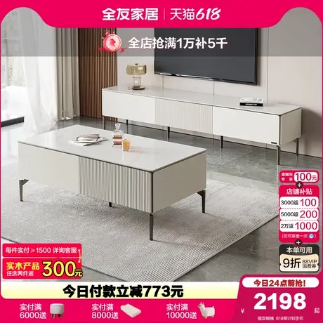 政府补贴全友家居意式极简岩板茶几小户型客厅家用储物电视柜组合商品大图