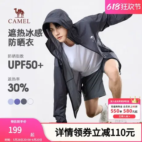骆驼男装防晒衣男2025春夏户外遮阳防紫外线冰丝凉感防晒服UPF50+商品大图