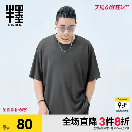 半墨大码男装华夫格短袖夏季新款冰丝凉爽T恤宽松加肥加大上衣男图片