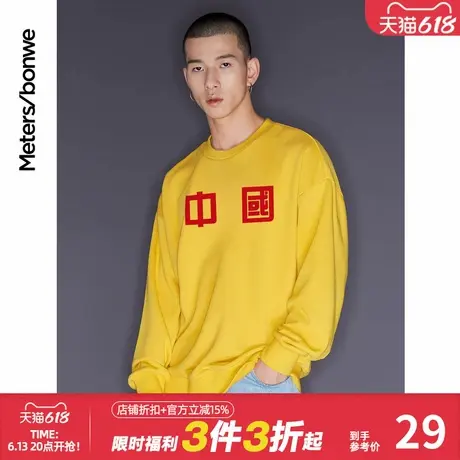 美特斯邦威中国红卫衣男情侣装秋冬圆领男舒适套头上衣商品大图