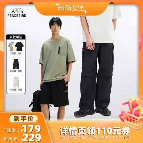 【所有女生直播间】太平鸟男装 重磅口袋T恤/肌理感工装休闲裤图片