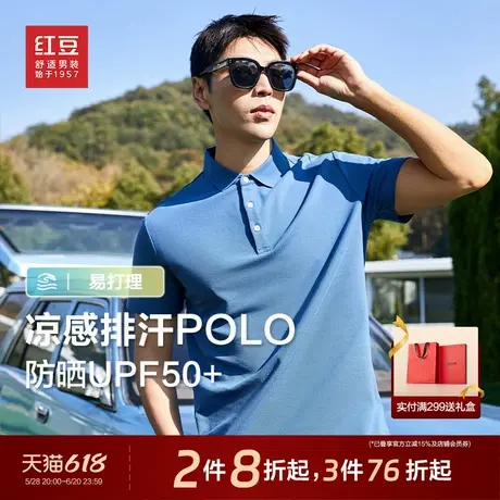 红豆5A抗菌polo衫男士25夏季防晒凉感商务休闲短袖易打理翻领t恤图片
