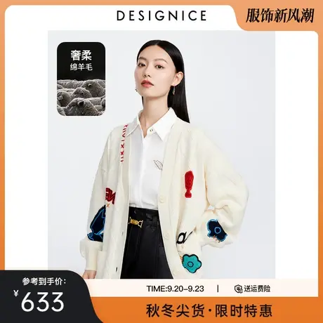 商场同款迪赛尼斯2023秋季新款绵羊毛开衫外套简约通勤白色毛衣女图片