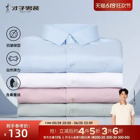 才子男装桑蚕丝长袖衬衫男2024秋季新款商务正装高端休闲打底衬衣商品大图