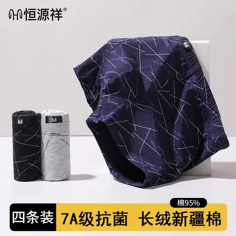 恒源祥男士内裤纯棉四角男生裤衩平角青少年短裤全棉抗菌裆底裤头商品大图