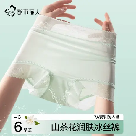 都市丽人冰丝内裤女士2025新款收腹抑菌无痕性感蕾丝女生三角短裤图片