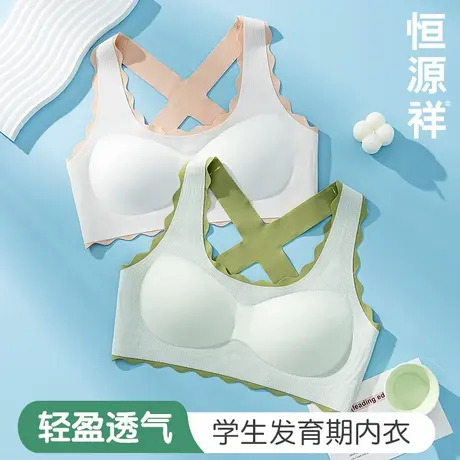 恒源祥高中生少女文胸18岁固定杯无痕运动防震女童内衣夏薄款透气商品大图