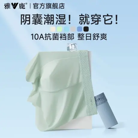 雅鹿无痕冰丝内裤男生男款抗菌透气新款平角短裤头男式夏薄款裤衩商品大图