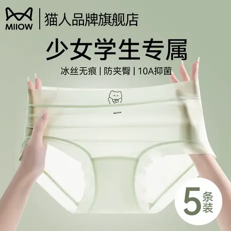 猫人少女内裤女大童初中生青少年冰丝夏季款透气无痕抗菌三角短裤商品大图