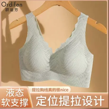 欧迪芬调整聚拢型无痕无钢圈内衣女提拉收副乳固定背心式透气文胸图片