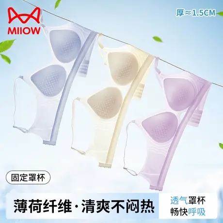 猫人凉感内衣女2024夏季薄款裸感无痕透气大胸显小聚拢防下垂文胸图片