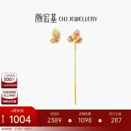 潮宏基花韵黄18K金耳饰彩金耳线耳坠蝴蝶鸢尾花珐琅七夕礼物女商品大图