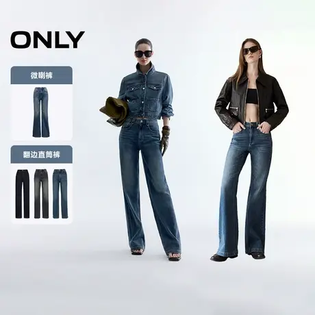 【所有女生的衣橱直播间】ONLY微喇裤/翻边直筒裤图片