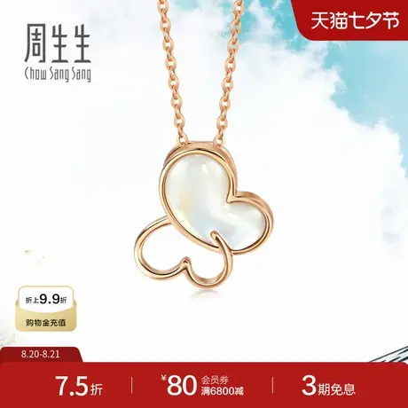 周生生DailyLuxe18K玫瑰金贝母蝴蝶项链套链91939U商品大图