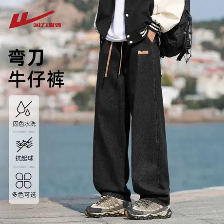 回力弯刀牛仔裤男士春秋季2025新款宽松直筒休闲男生美式阔腿裤子商品大图