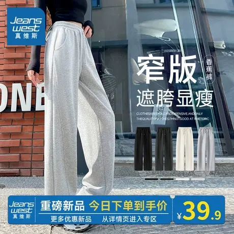 NOB真维斯窄版阔腿裤女2025新款秋季宽松运动香蕉裤直筒休闲卫裤商品大图