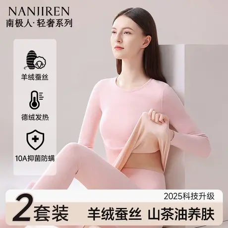 南极人保暖内衣女士德绒发热羊绒秋衣裤秋裤女款套装线衣线裤冬季图片