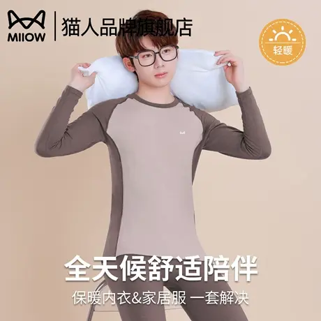 猫人保暖内衣男套装初高中生青少年秋衣秋裤加绒德发热秋冬季大童商品大图