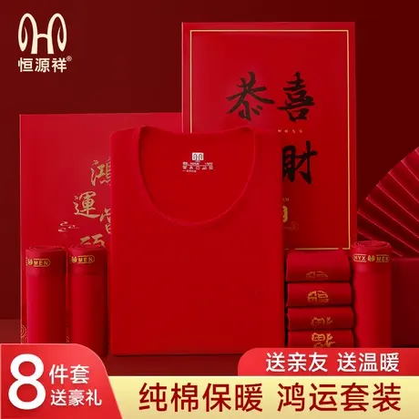 恒源祥本命年内衣套装大红色男士蛇年秋衣秋裤女保暖属蛇结婚情侣商品大图
