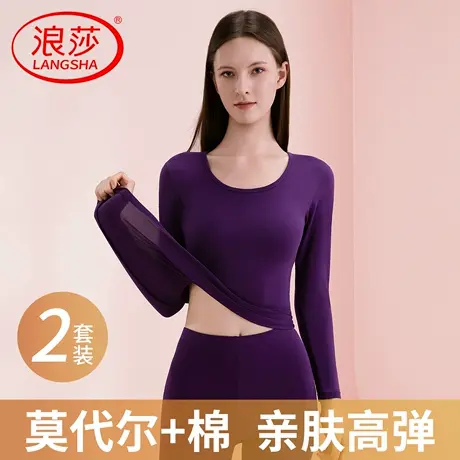 浪莎女士保暖内衣莫代尔棉秋衣秋裤套装女生薄款修身打底线衣线裤商品大图