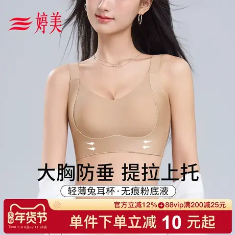 婷美2026春兔耳杯大胸塑形内衣隐形粉底液收副乳提拉防垂无痕文胸商品大图