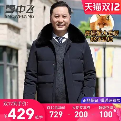 雪中飞真狐狸大毛领男士羽绒服2025新款加厚中老年爸爸装冬季外套图片