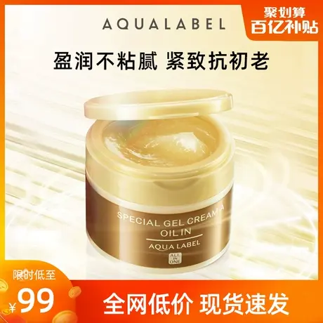 【百亿专享】资生堂水之印五合一抗初老紧致补水保湿面霜乳液修护商品大图