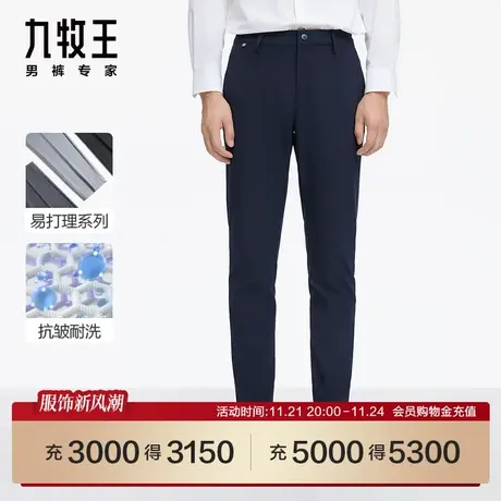 [小黑裤3.0抗皱版]九牧王男裤JB1C10732商场同款休闲裤23秋冬裤SN图片