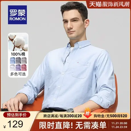 【纯棉牛津纺】罗蒙男士商务长袖衬衫2023秋季新款易打理休闲衬衣商品大图