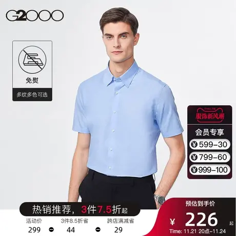 G2000男装 夏季新款商务职业休闲免烫凉感设计修身衬衣短袖衬衫图片