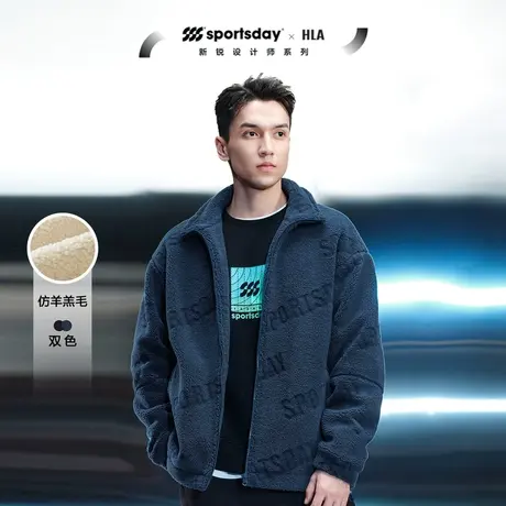 HLA/海澜之家sportsday潮流运动夹克23秋冬仿羊羔绒保暖外套男图片
