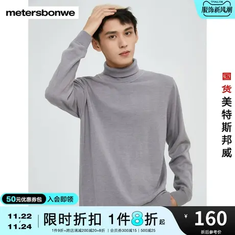 国货美特斯邦威男士毛衣简单休闲时尚精致高领设计针织男上衣图片