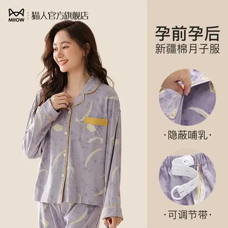 猫人睡衣女春秋季产后喂奶长袖月子服开衫休闲孕妇哺乳家居服套装图片