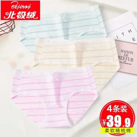 北极绒内裤女纯棉裆棉质面料性感中腰裤头少女生无痕三角裤266商品大图
