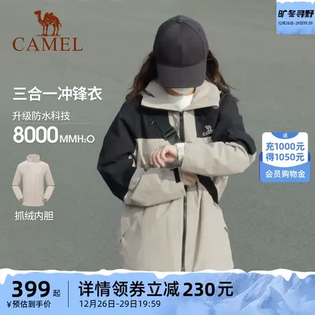 骆驼女装短款外套2024春季新款防风防水三合一可拆卸冲锋衣女外套商品大图