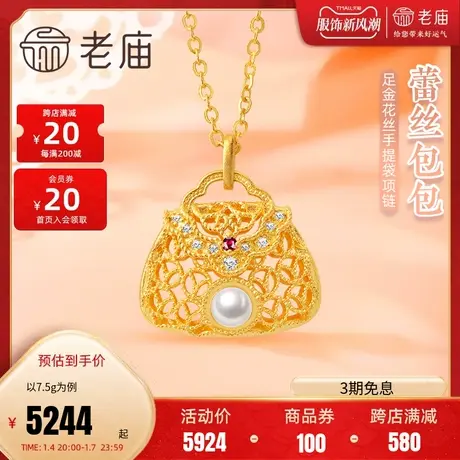老庙黄金足金古法钻石珍珠红宝石蕾丝包包项链双面花丝福字官方商品大图