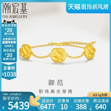潮宏基御范足金手链黄金实心手饰古法职场通勤礼物女  计价商品大图